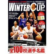 ウィンターカップ選手名鑑 2017 2018年 01月号 [雑誌]