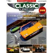 クラシック＆スポーツカー vol.9 インプレスムック [ムック]