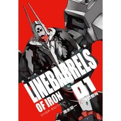 鉄のラインバレル 完全版 1 [コミック]