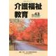 介護福祉教育 NO.43 [ムックその他]