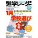 中学受験進学レーダー 2018vol.9 [単行本]