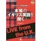 本場のイギリス英語を聞く―観光スポットで現地生録音! [単行本]