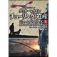 チューリングの遺産〈上〉―タッカー&ケイン〈2〉(竹書房文庫) [文庫]