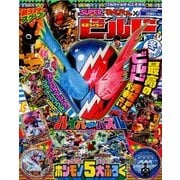 スーパーてれびくんビルド冬じっけん 2018年 01月号 [雑誌]