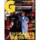 GG-ジジ- 2018年 02月号 [雑誌]