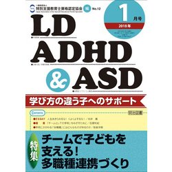 LD.ADHD & ASD 2018年 01月号 [雑誌]