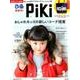 Piki vol.1 ぴあMOOK [ムック]