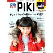 Piki vol.1 ぴあMOOK [ムック]