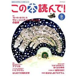 この本読んで! 65号 2017冬号 メディアパルムック [ムック]