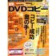最新DVDコピー完全バイブル： サンマガジンムック [ムック・その他]