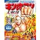 キン肉マン 大解剖 （大解剖ベストシリーズ） [ムック・その他]