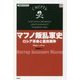 マフノ叛乱軍史―ロシア革命と農民戦争(復刊ライブラリー) [単行本]
