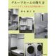 グループホームの作り方―ハンディのある人の住む所 [単行本]