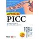 必ずうまくいく!PICC－末梢挿入型中心静脈カテーテルの挿入テクニックから管理まで [単行本]