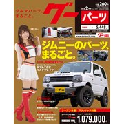 グーパーツ 2018年 02月号 [雑誌]