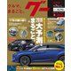 グ- 東海版 2018年 01月号 [雑誌]