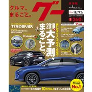 グ- 東海版 2018年 01月号 [雑誌]
