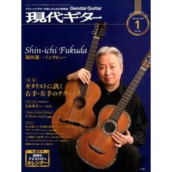 現代ギター 2018年 01月号 [雑誌]