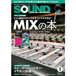 SOUND DESIGNER (サウンドデザイナー) 2018年 01月号 [雑誌]