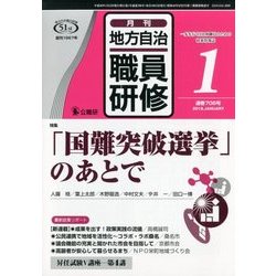地方自治職員研修 2018年 01月号 [雑誌]