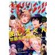 少年マガジンエッジ 2018年 01月号 [雑誌]