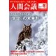 発売元変更人間会議2017年冬号 2018年 01月号 [雑誌]