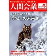 発売元変更人間会議2017年冬号 2018年 01月号 [雑誌]
