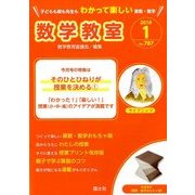 数学教室 2018年 01月号 [雑誌]