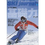 SKI JOURNAL (スキー ジャーナル) 2018年 01月号 [雑誌]