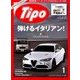 Tipo (ティーポ) 2018年 01月号 [雑誌]