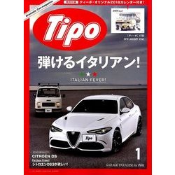 Tipo (ティーポ) 2018年 01月号 [雑誌]