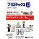 プラスチックス 2017年 12月号 [雑誌]