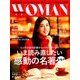PRESIDENT WOMAN 2018年 01月号 [雑誌]
