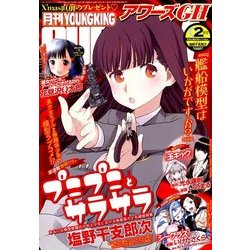 YOUNG KING OURS GH (ヤングキングアワーズ) 2018年 02月号 [雑誌]