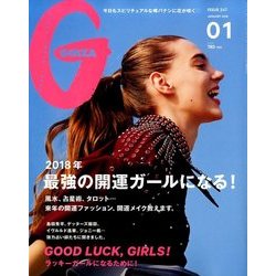 GINZA (ギンザ) 2018年 01月号 [雑誌]