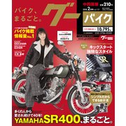 グーバイク中四国版 2018年 02月号 [雑誌]