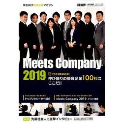 Meets Company 2019 2018年 01月号 [雑誌]