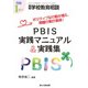 PBIS実践マニュアル&実践集 2018年 01月号 [雑誌]