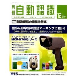 月刊 自動認識 2017年 12月号 [雑誌]