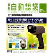 月刊 自動認識 2017年 12月号 [雑誌]