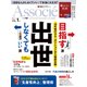 日経ビジネス Associe (アソシエ) 2018年 01月号 [雑誌]