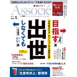 ヨドバシ Com 日経ビジネス Associe アソシエ 18年 01月号 雑誌 通販 全品無料配達
