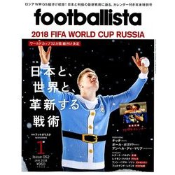 月刊 footballista (フットボリスタ) 2018年 01月号 [雑誌]