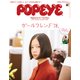 POPEYE (ポパイ) 2018年 01月号 [雑誌]