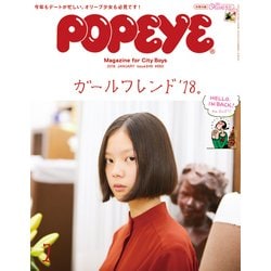 ヨドバシ.com - POPEYE (ポパイ) 2018年 01月号 [雑誌] 通販【全品無料