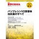 医学のあゆみ 2017年 12/9号 [雑誌]
