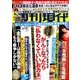 週刊現代 2017年 12/16号 [雑誌]