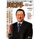 財界 2018年 1/2号 [雑誌]