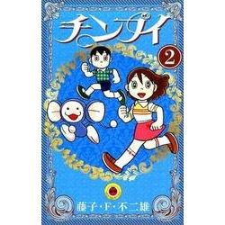 ヨドバシ Com チンプイ ２ てんとう虫コミックス 少年 コミック 通販 全品無料配達