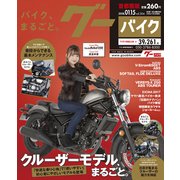 グーバイク首都圏版 2018年 1/15号 [雑誌]